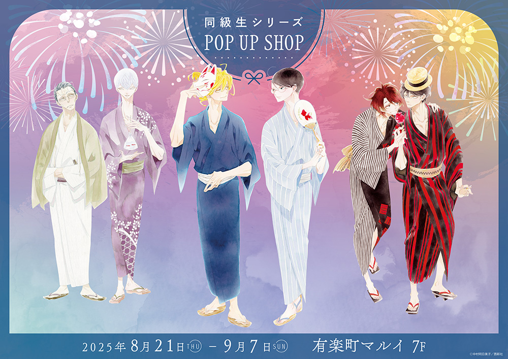 同級生新刊發售紀念快閃店【沒有帳號往下拉，若無問題下單後不用回報，請勿留言於備註，需要晚出貨請在下單前聯絡】
