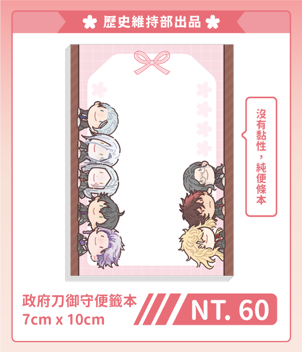 政府刀御守便籤本