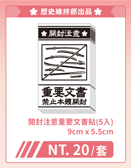 開封注意重要文書