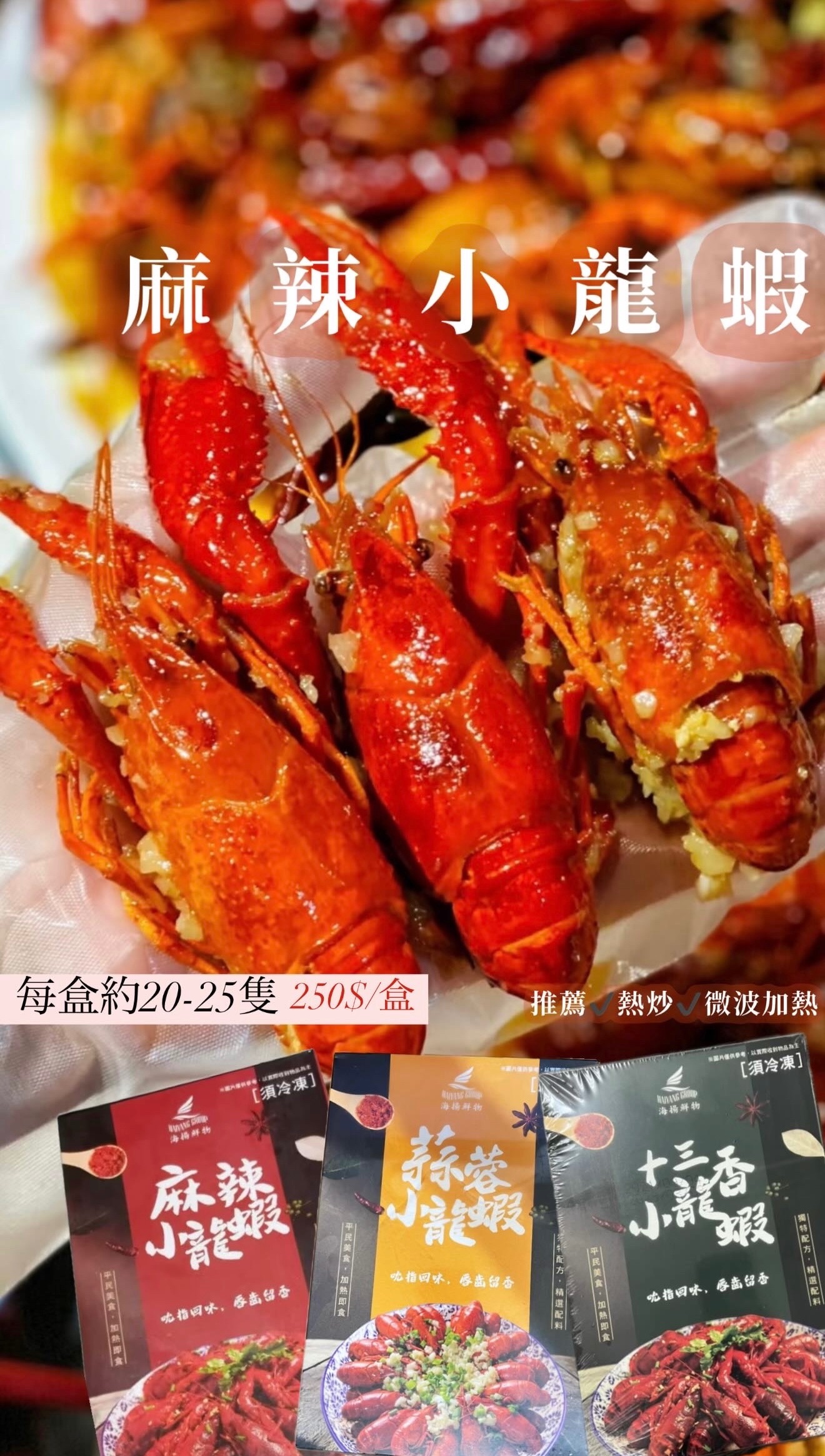 海底撈同款‼️麻辣/蒜蓉/十三香小龍蝦🦐