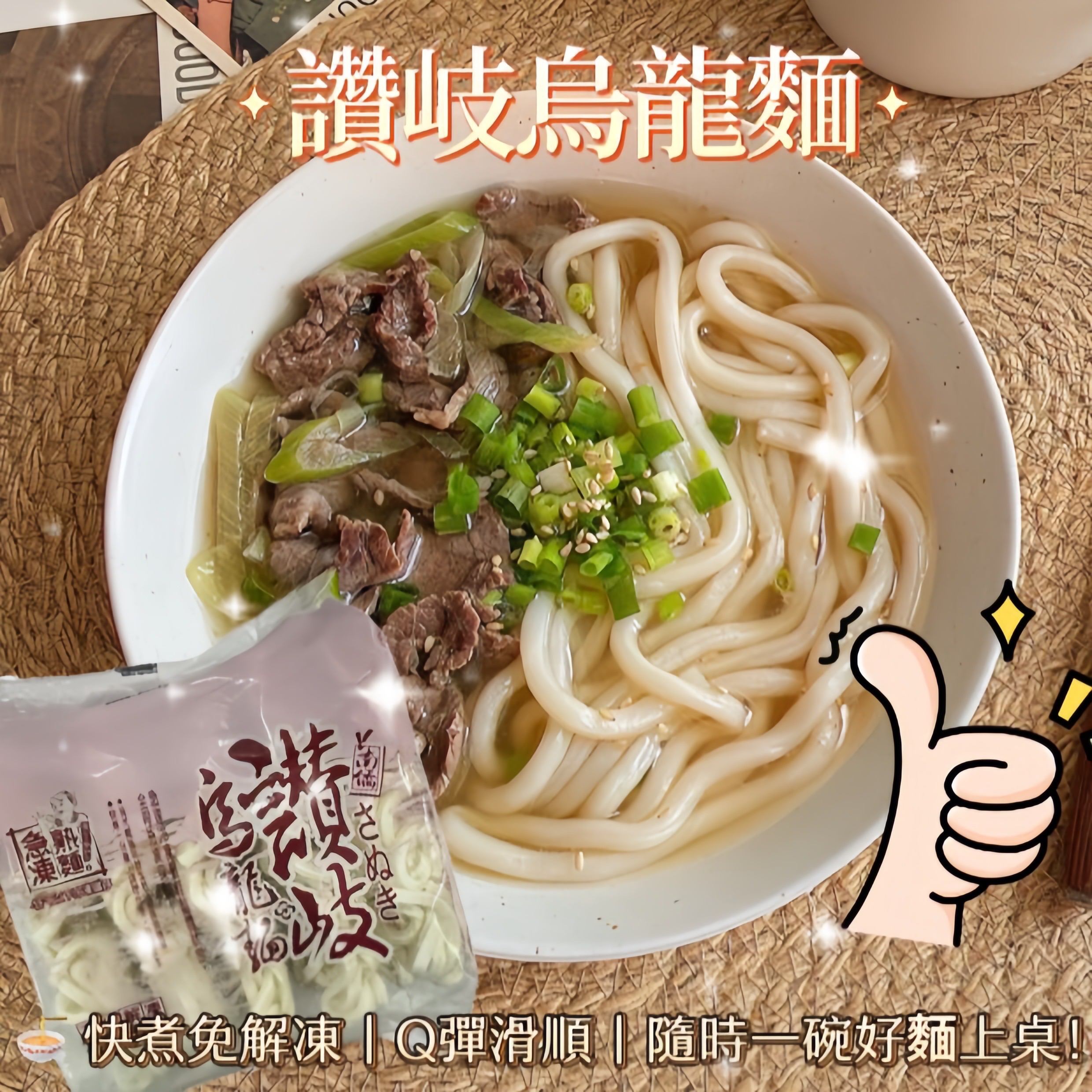 【伯宥水產】日本原裝讚岐烏龍麵＆紅龍牛肉湯