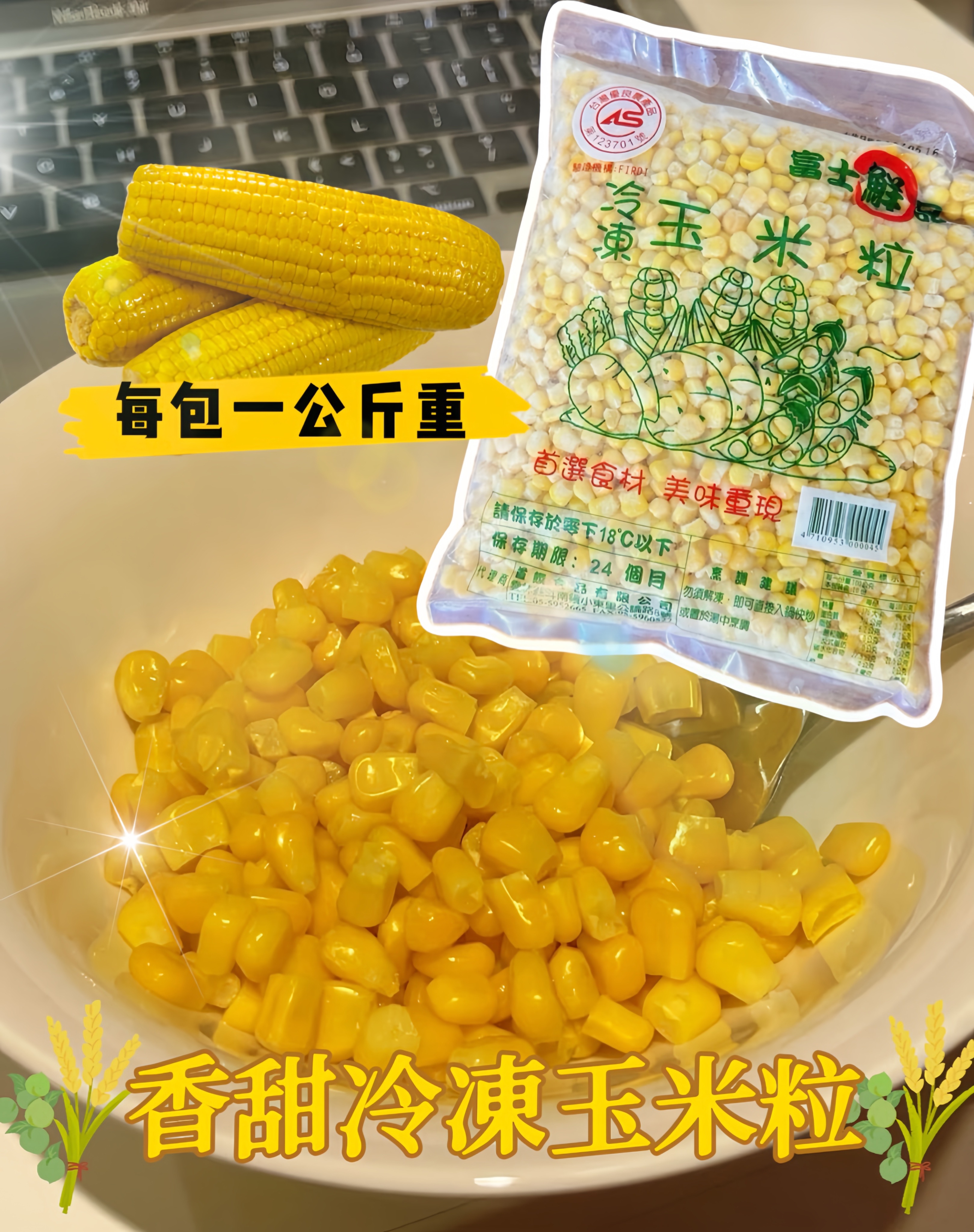 【伯宥水產】🌽超值冷凍蔬菜類🌽