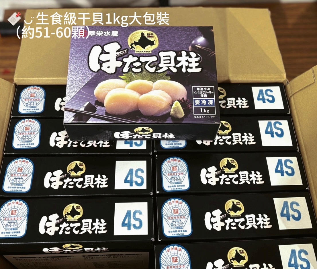 🇯🇵日本頂級生食級干貝🇯🇵