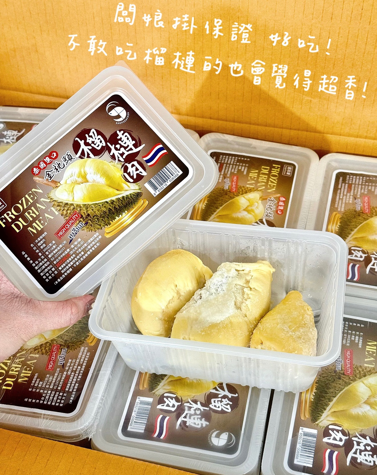 泰國金枕頭榴槤肉【Frozen Durian Meat】