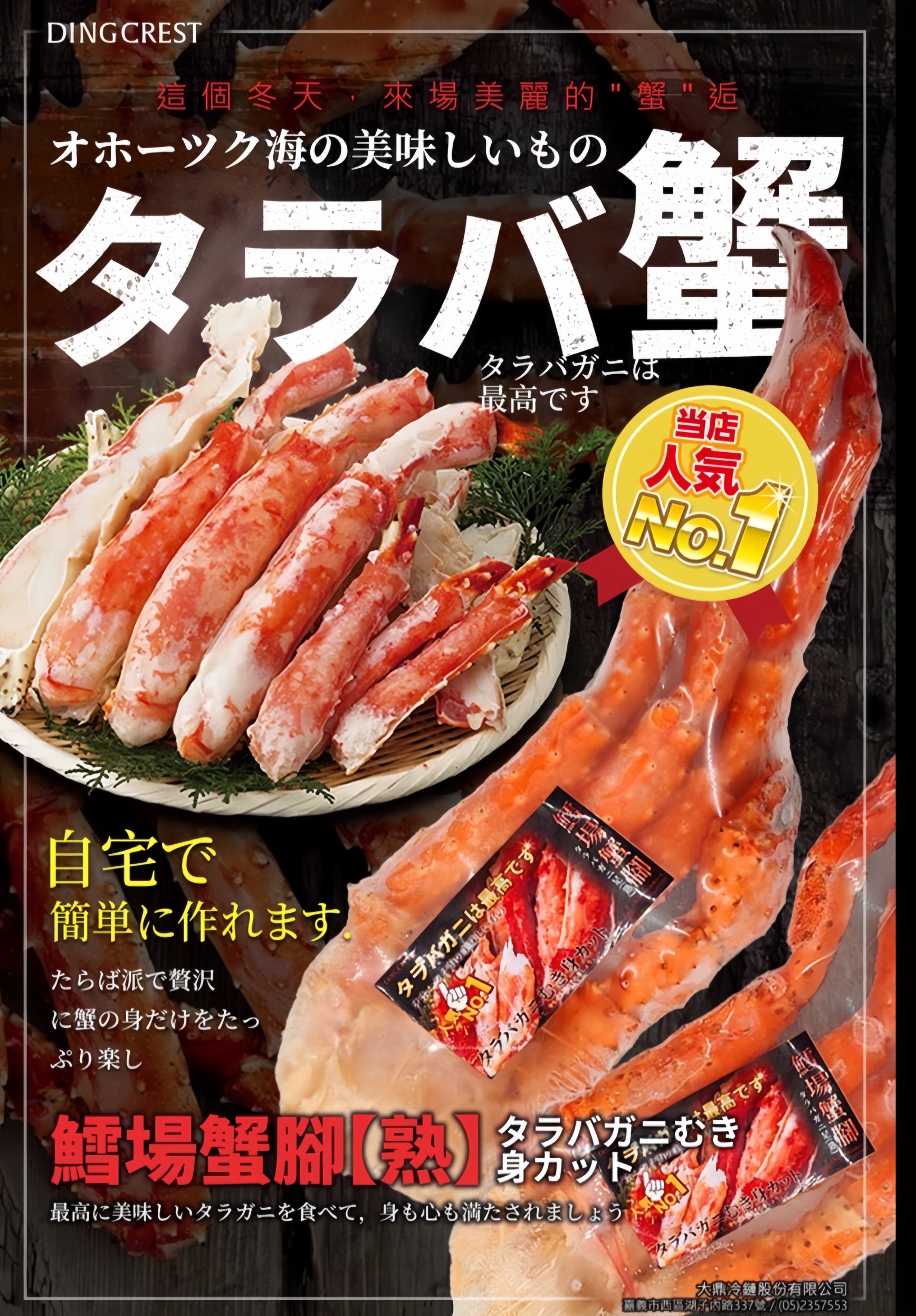 【伯宥水產】俄羅斯🇷🇺熟凍帝王蟹腳 400/500克