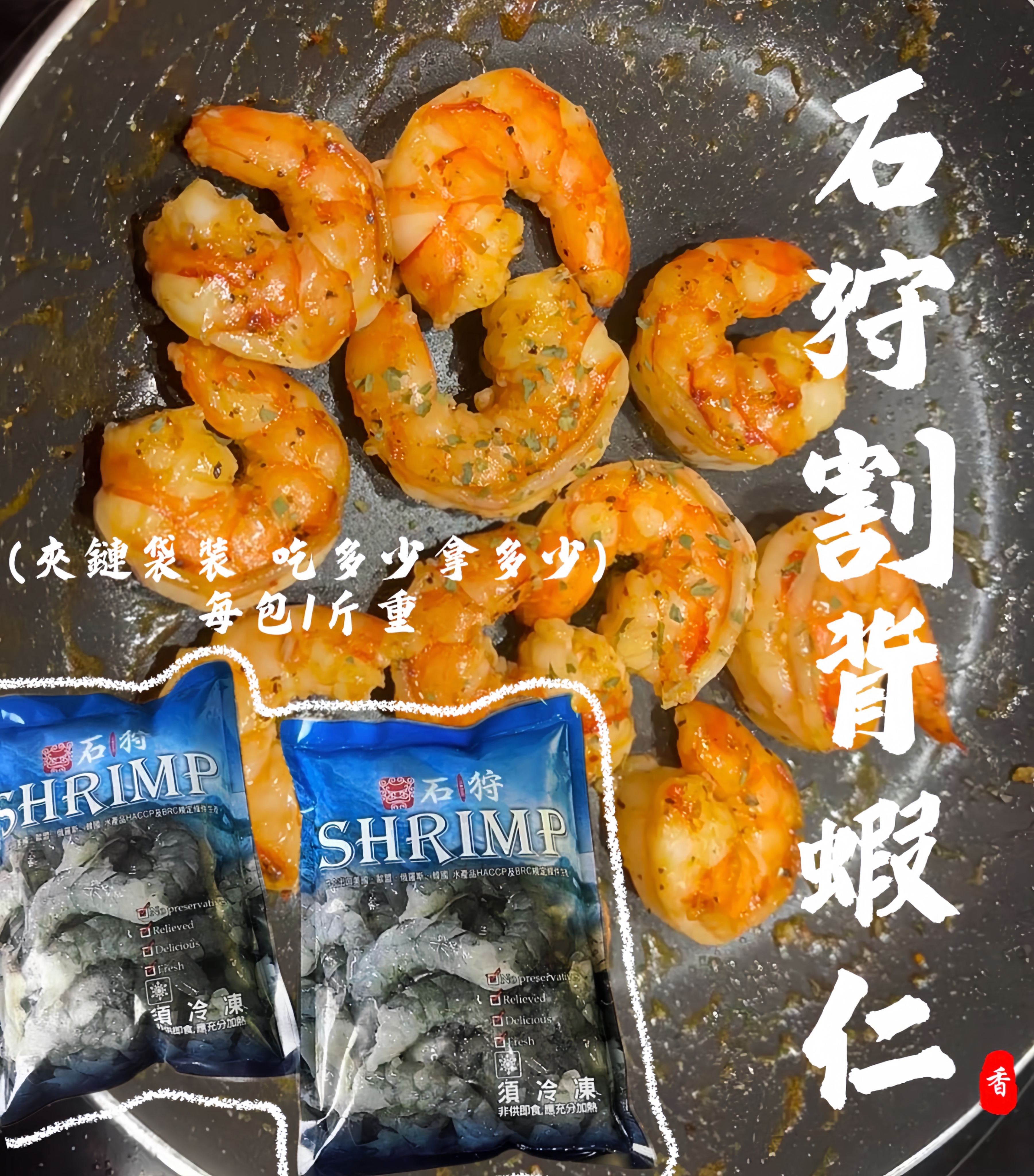 【伯宥水產】石狩割背蝦仁＆20/30大白蝦