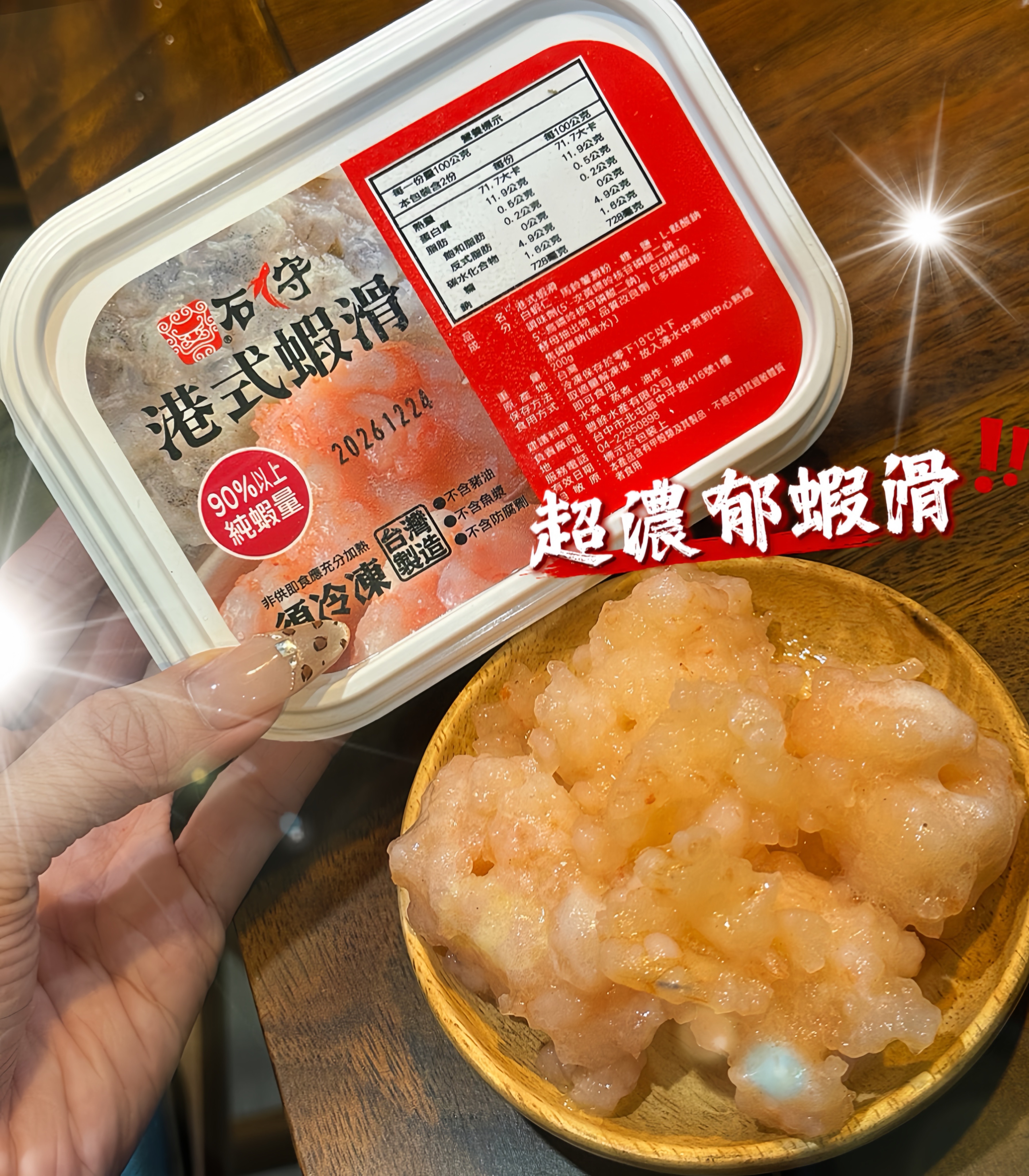 【伯宥水產】石狩蝦滑｜口齒留香超濃郁 每盒純90%🍤含量