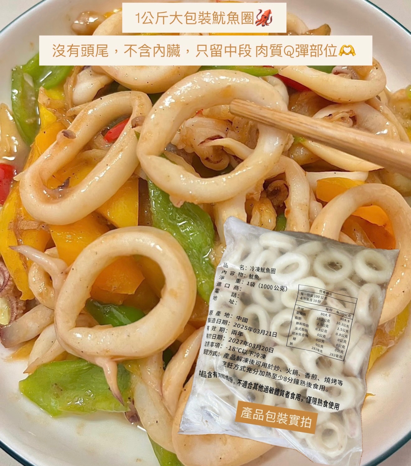 【伯宥水產】1kg鮮凍魷魚圈🦑