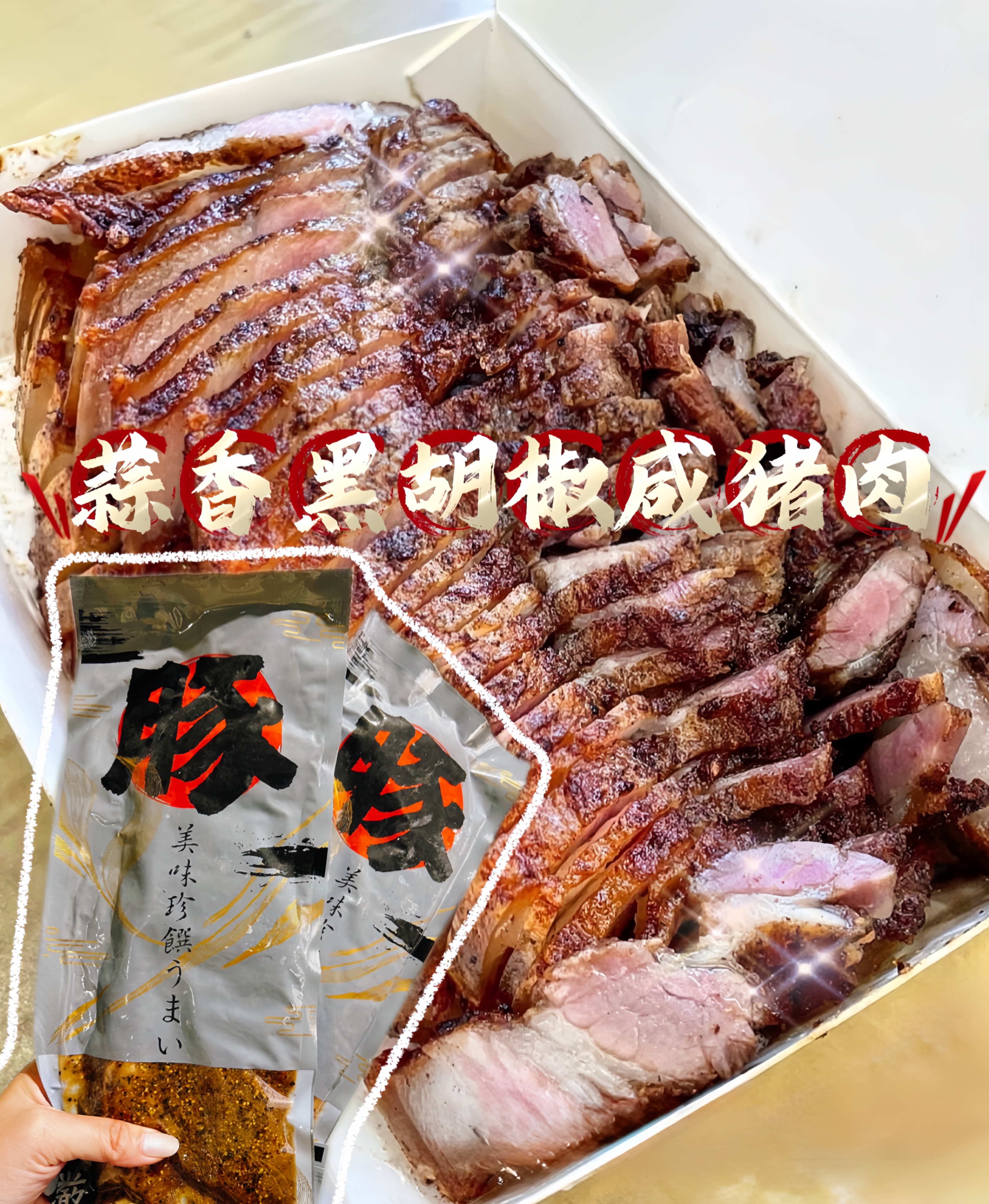 【伯宥水產】蒜香黑胡椒鹹豬肉🐷300g/包