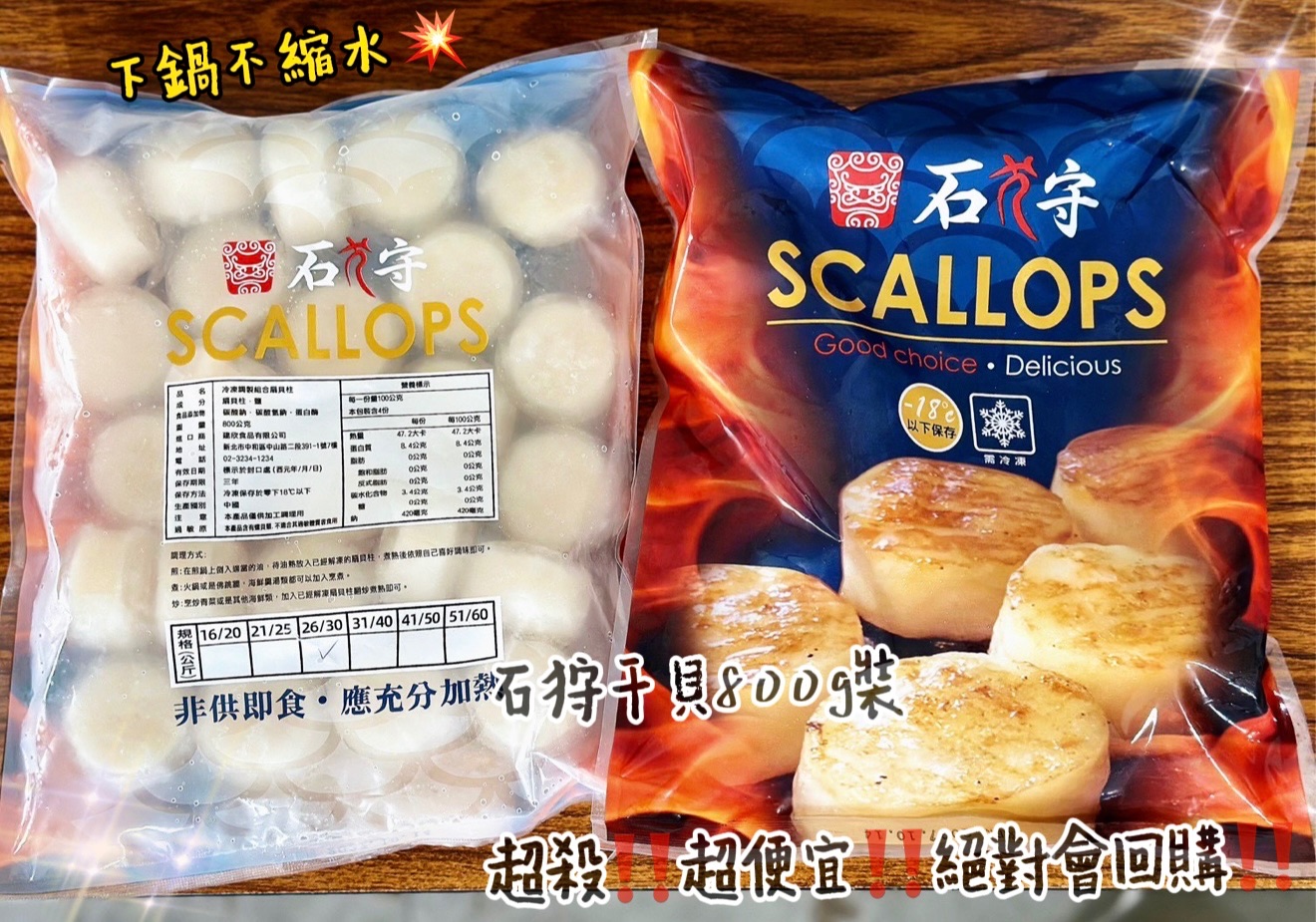 【伯宥水產】✨石狩干貝800g大包裝✨