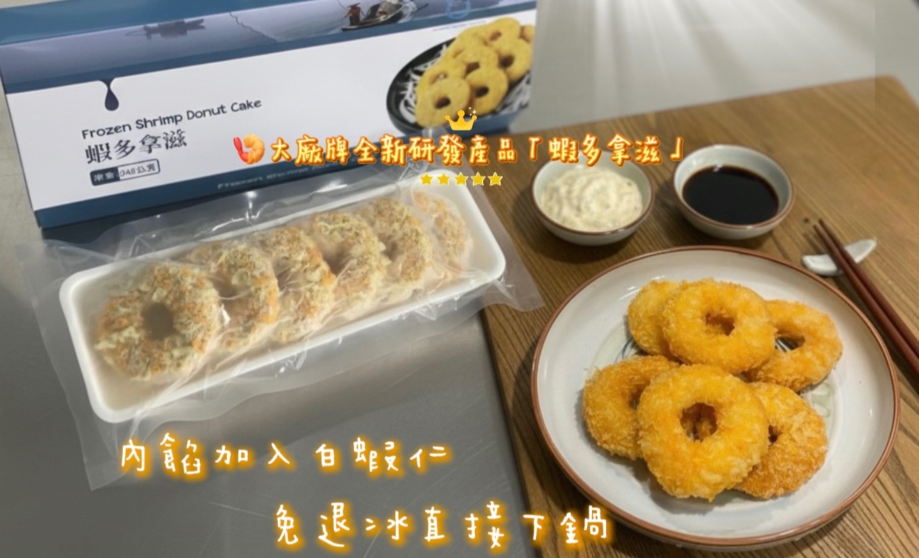 年貨必備款✨蝦多拿滋6入🍤240g