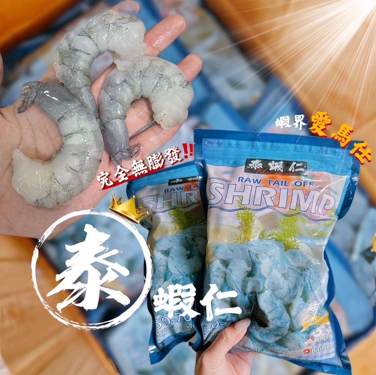 🦐 手剝泰國蝦仁｜單凍好取用 🦐