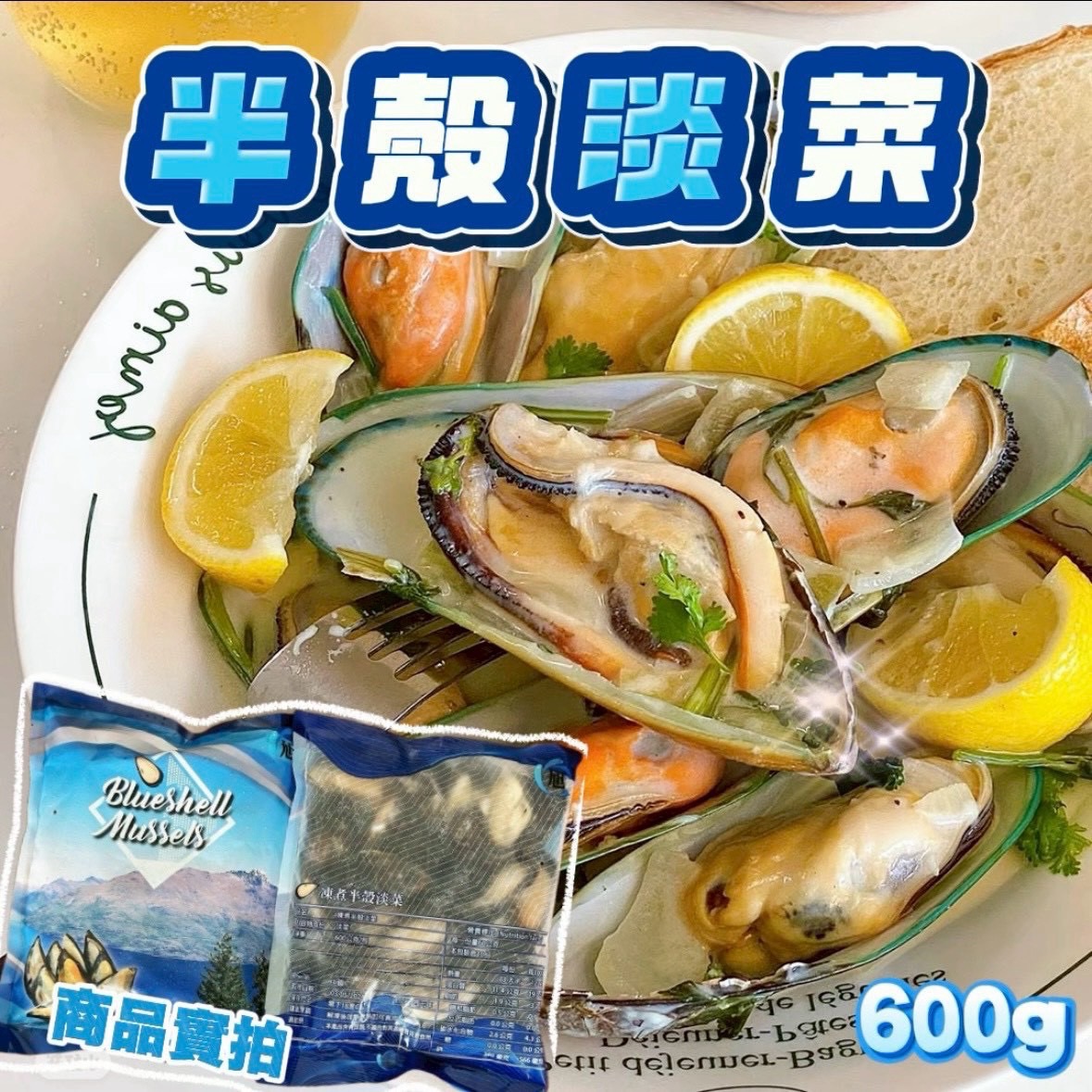 🌊 來自海風的邀請｜大陸淡菜登場 🦪