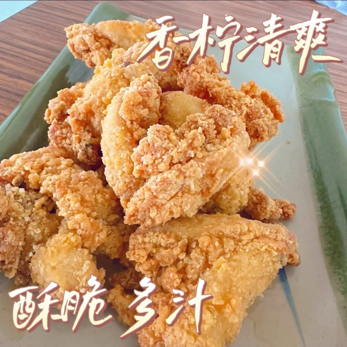 新品✨香檸V骨雞🐔 大推推！