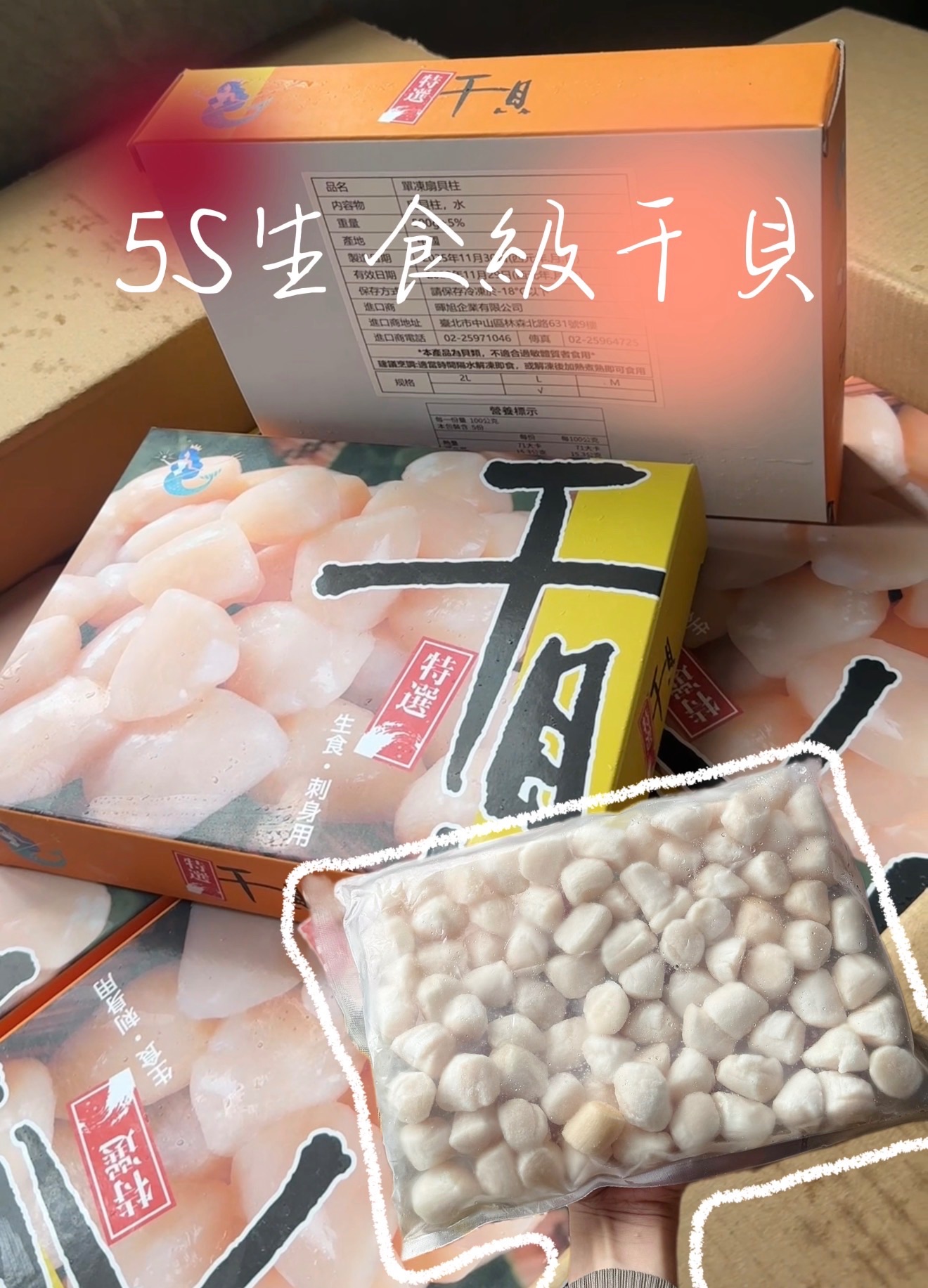 5S💝生食級干貝［500g大包裝］