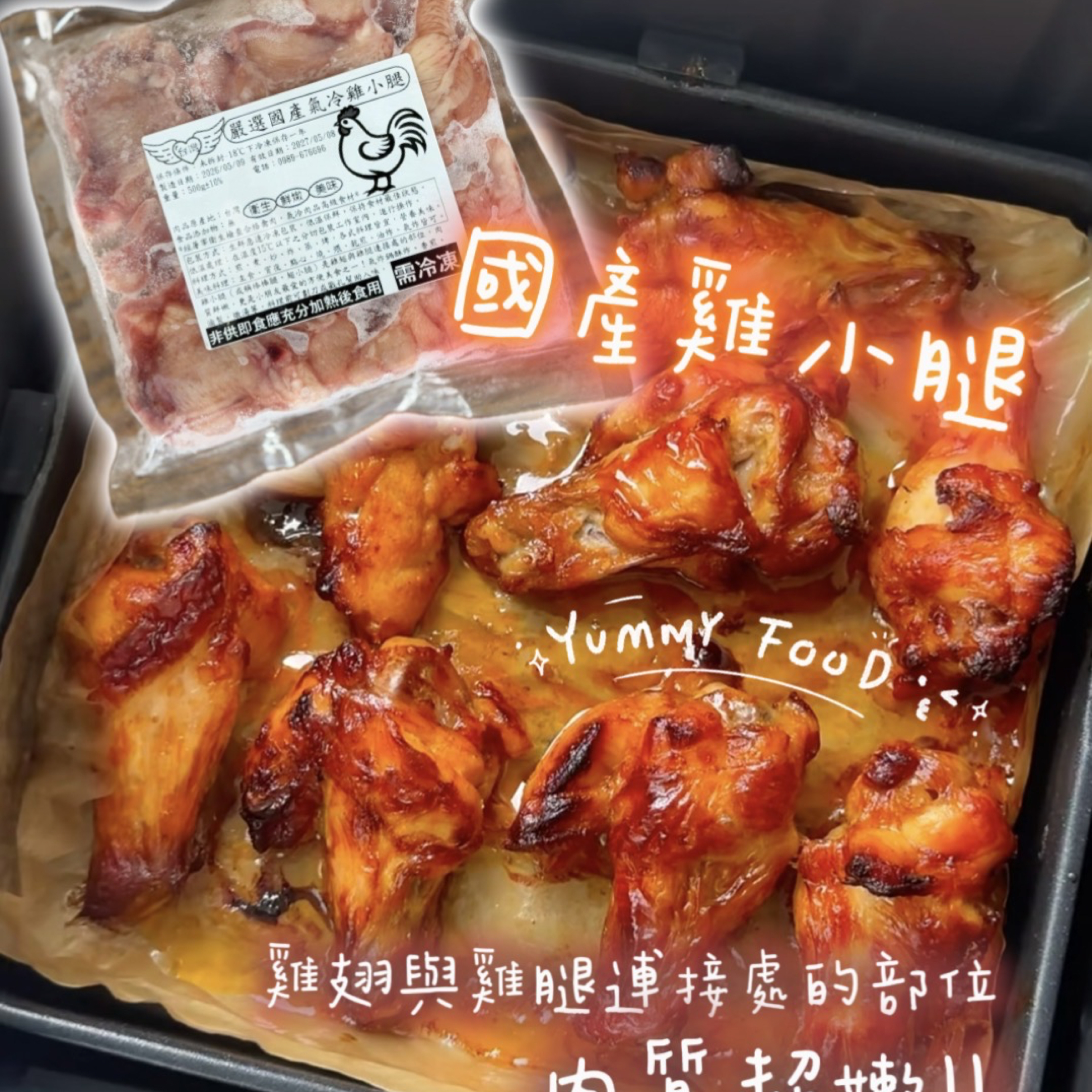 國產🇹🇼雞小腿 500g💥