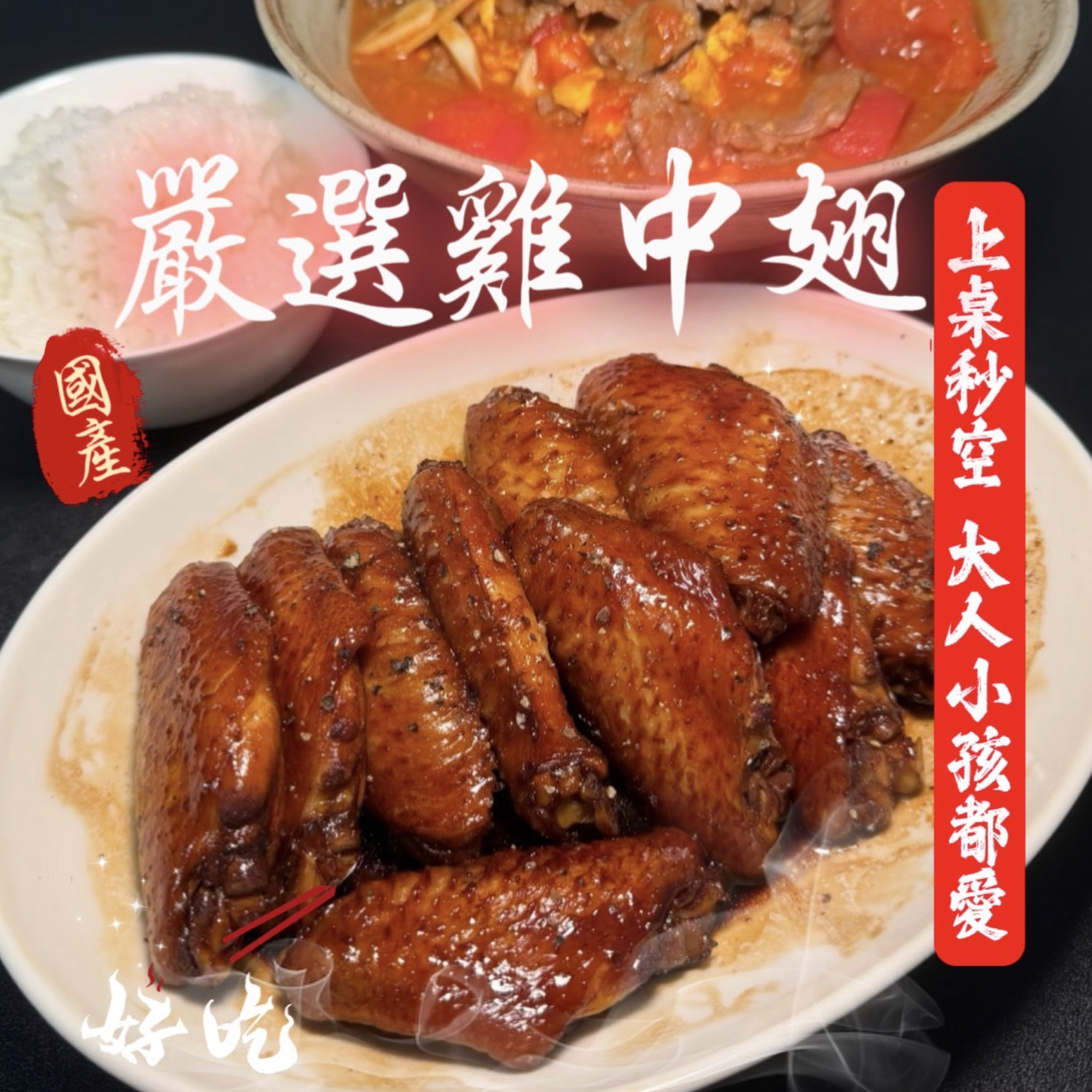 國產🇹🇼雞中翅💥500g