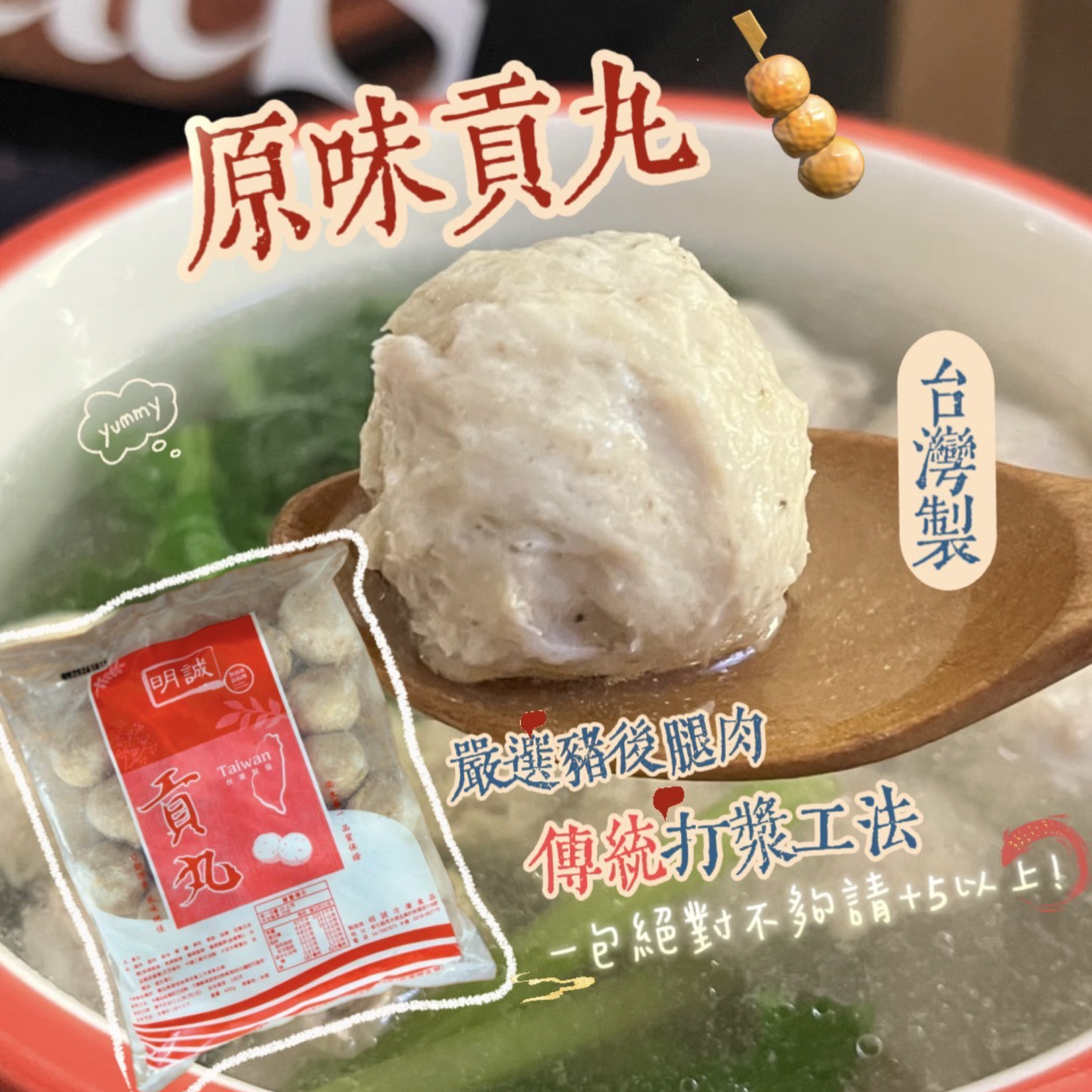 手打原味貢丸🍢每包一斤裝