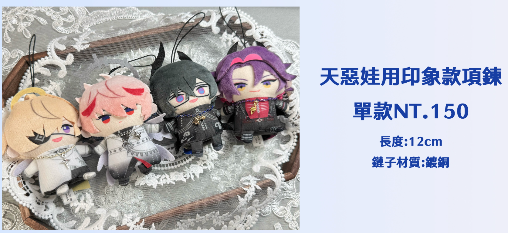 *:･ﾟ✧ 天惡印象娃用項鏈 ✧･ﾟ:*