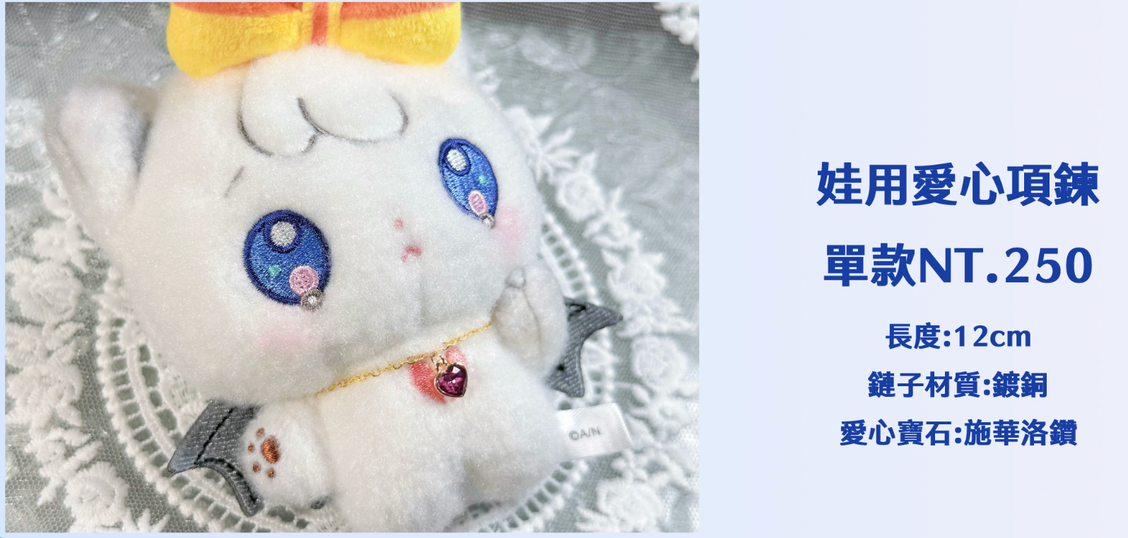 *:･ﾟ✧愛心娃用項鏈 ✧･ﾟ:*