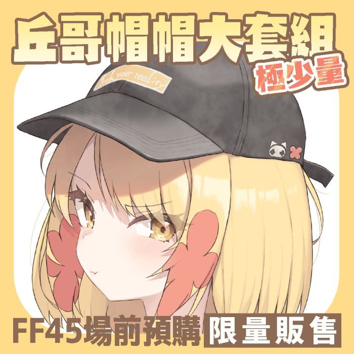 CloBA｜丘哥帽帽大套組｜《QIU GO BOOK S》