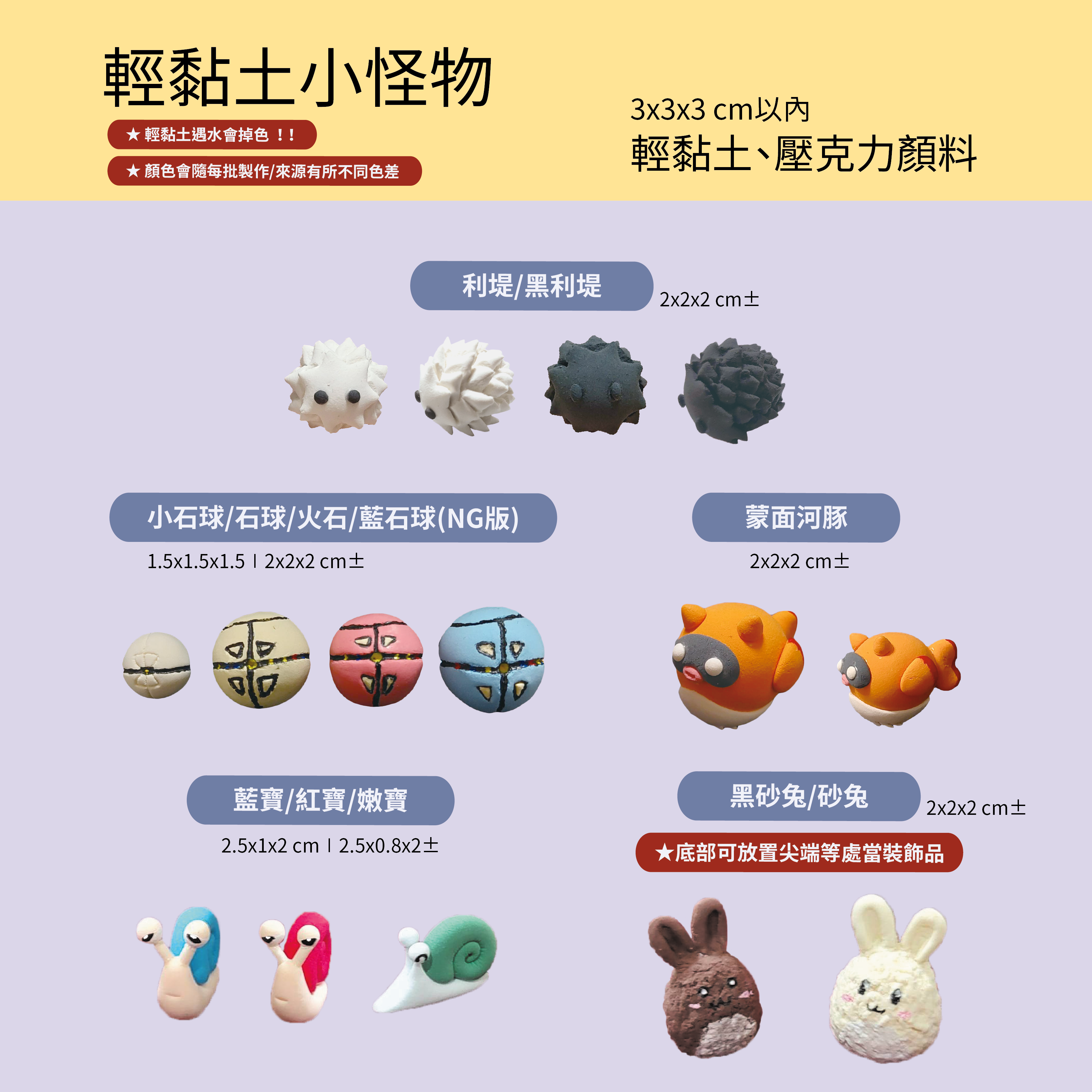 輕黏土小怪物