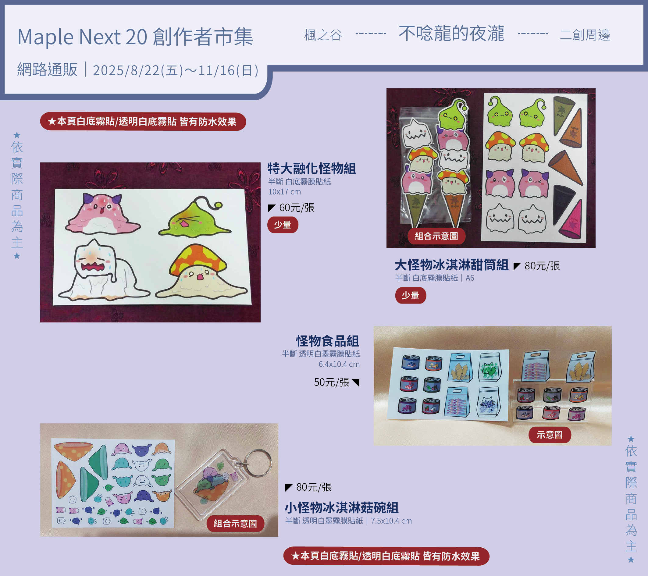 怪物貼紙套組系列