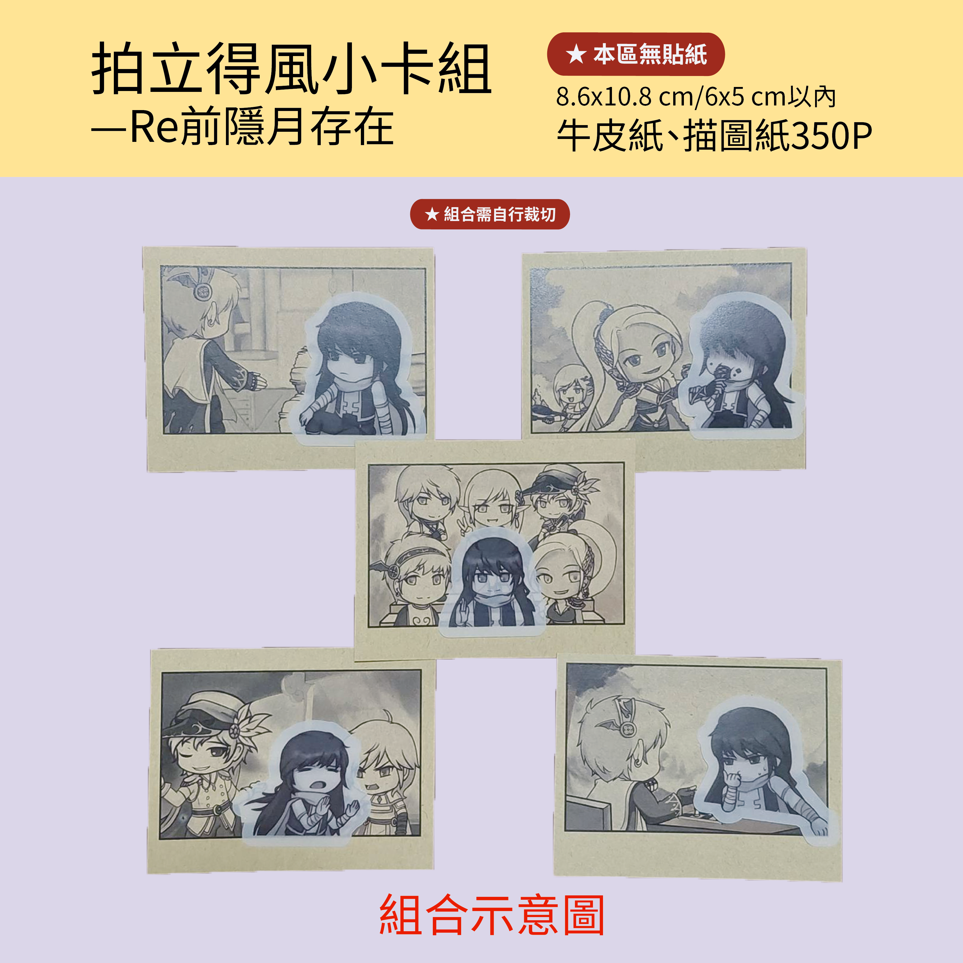 拍立得風小卡組