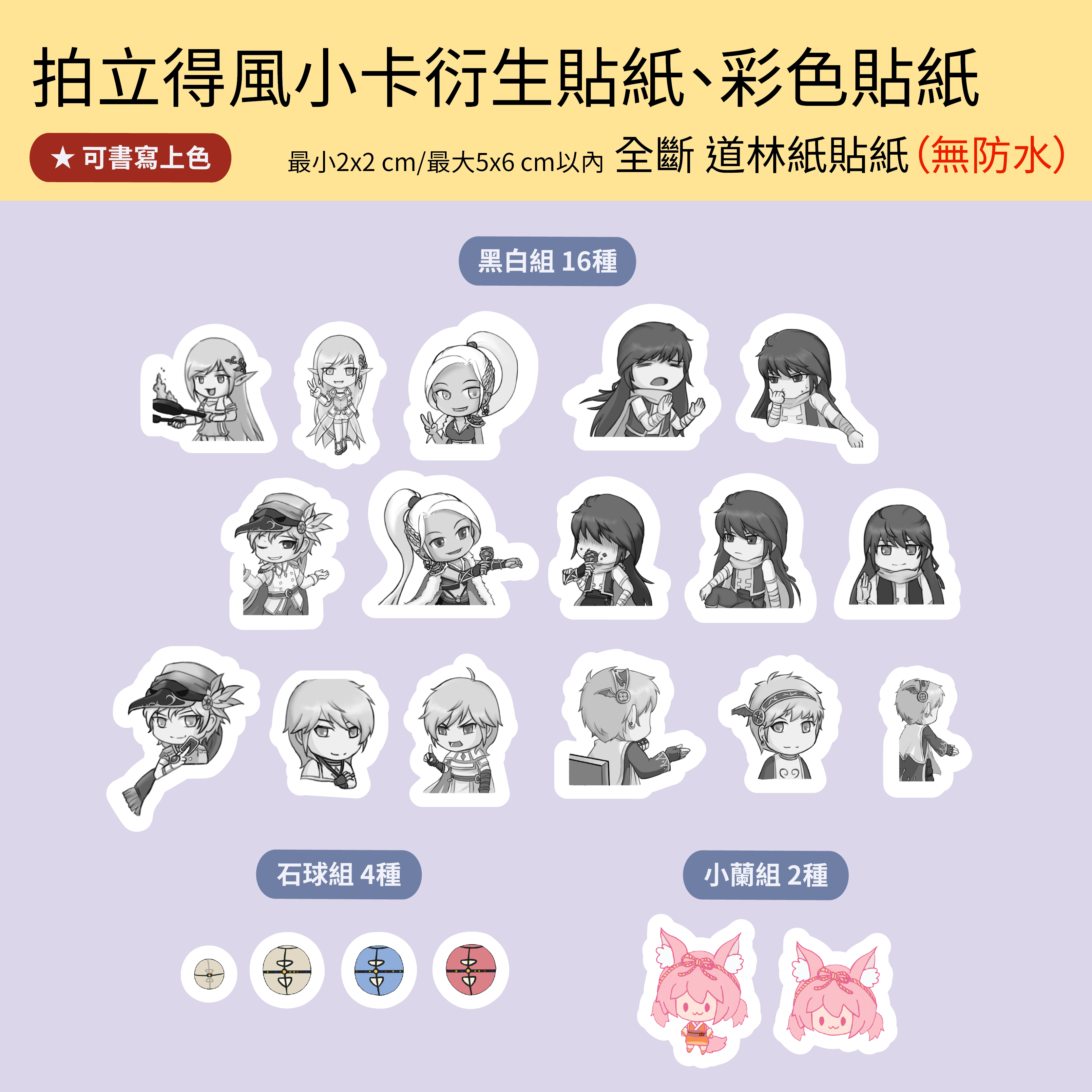 全斷道林紙貼紙（無防水）