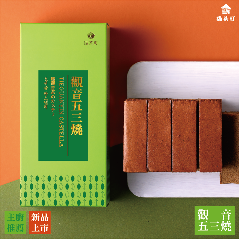 觀音五三燒 兩盒優惠組