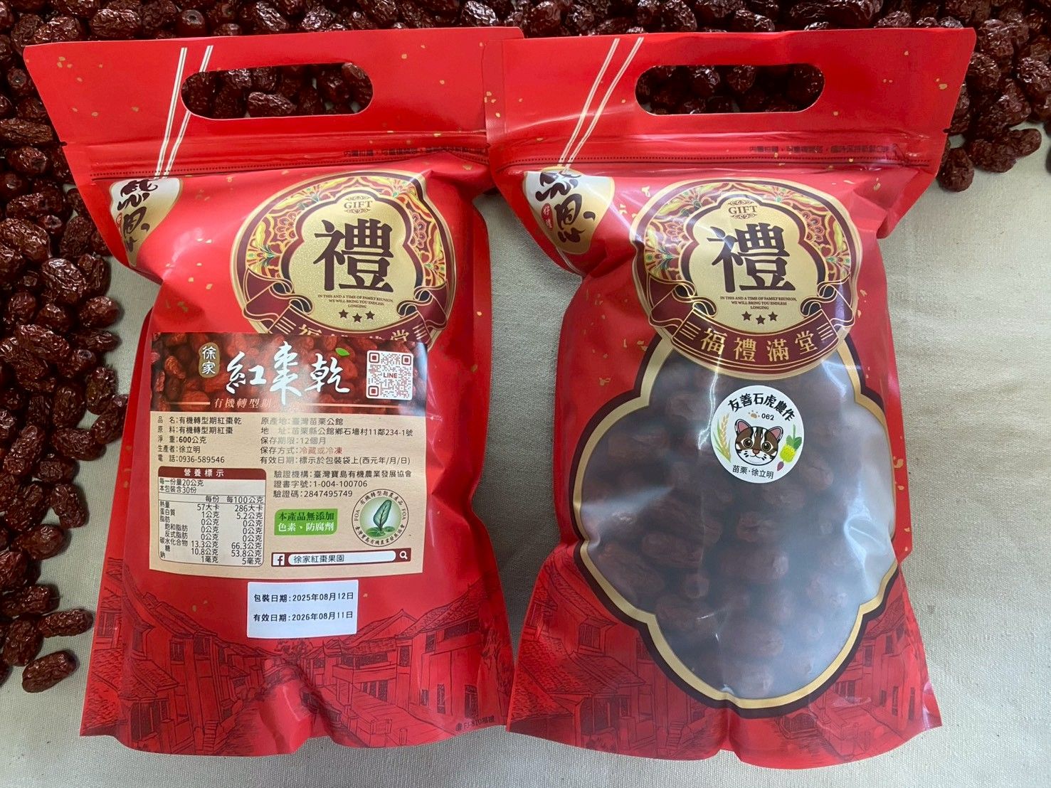 2025有機轉型期紅棗乾（一斤600g）裝