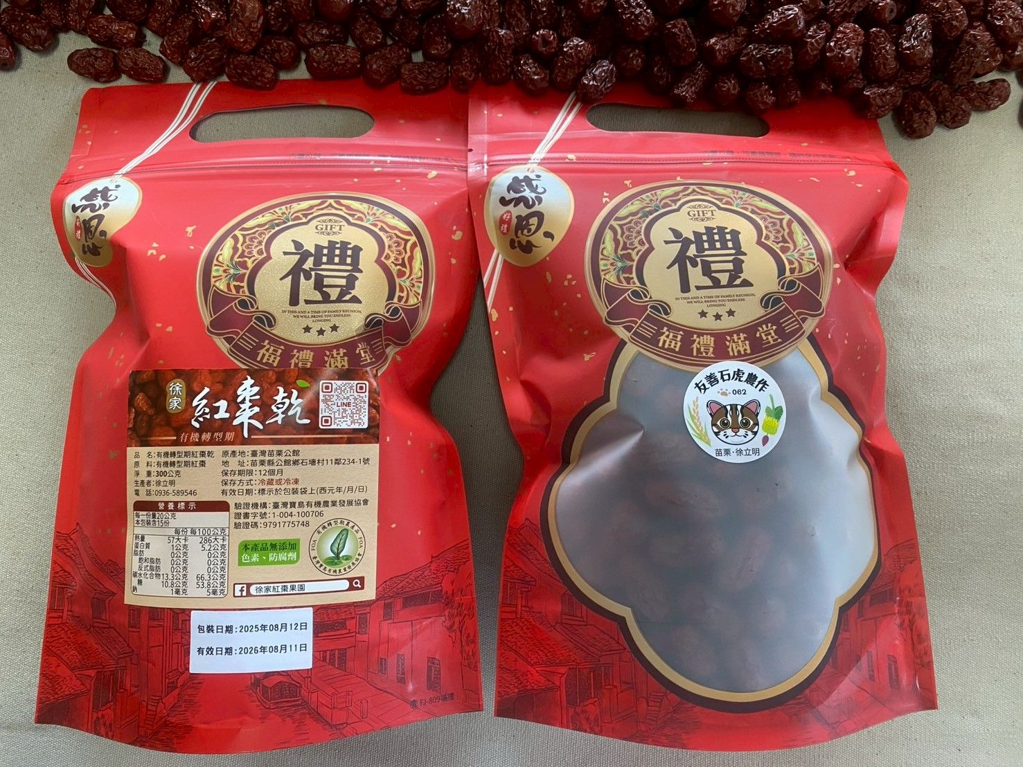 2025有機轉型期紅棗乾（半斤300g）裝