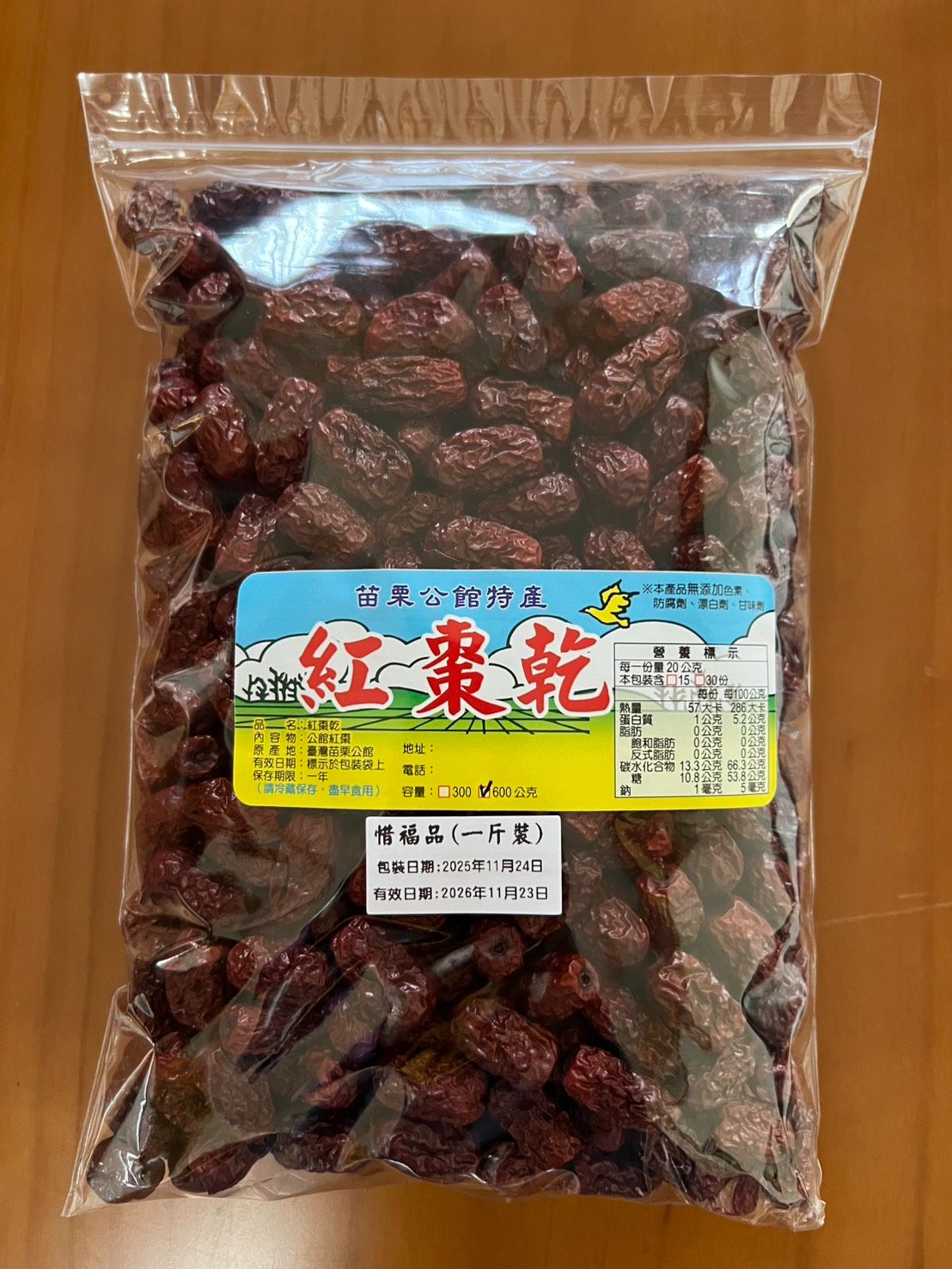 2025友善無毒紅棗乾（惜福品一斤裝）