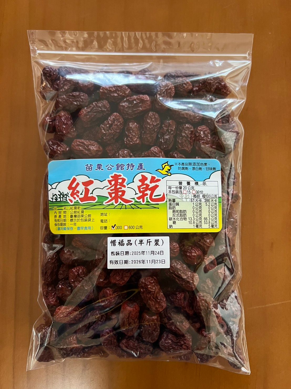2025友善無毒紅棗乾（惜福品半斤裝）
