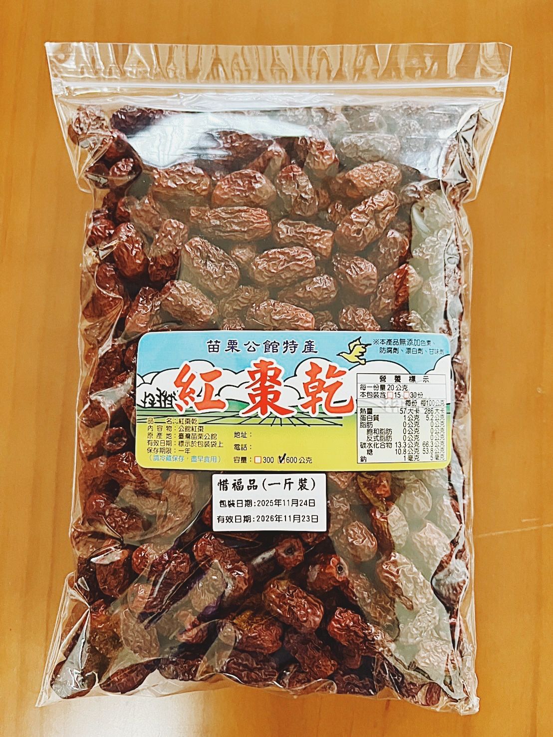 2025友善無毒紅棗乾（惜福品一斤裝）