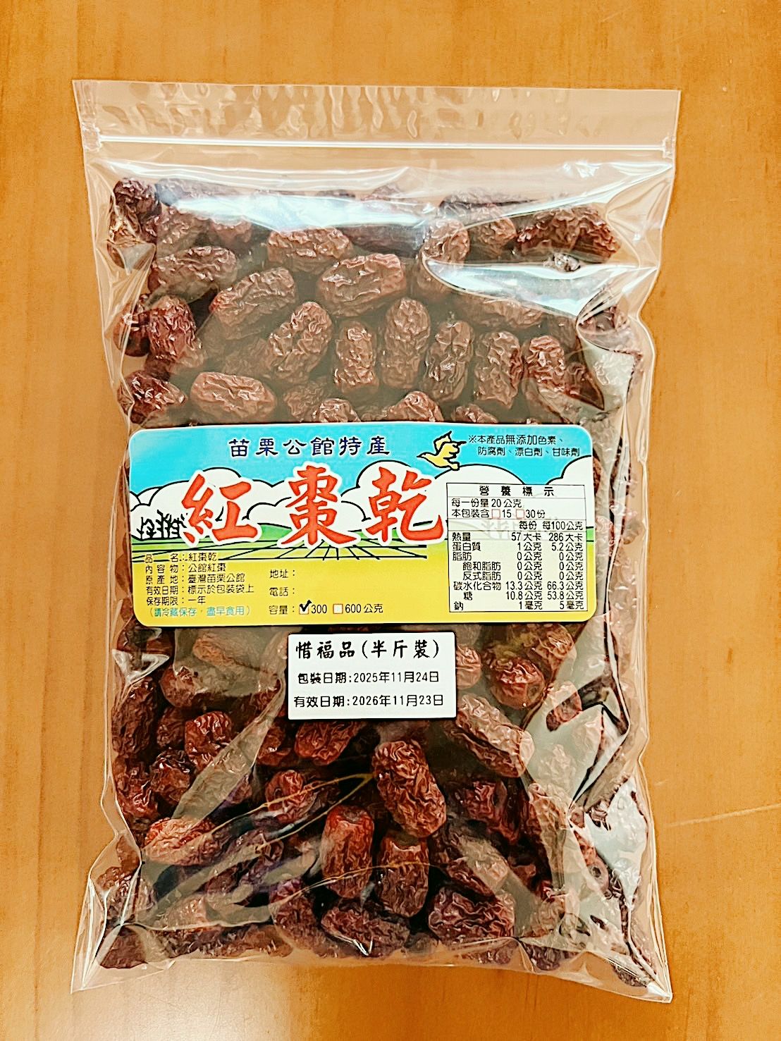 2025友善無毒紅棗乾（惜福品半斤裝）