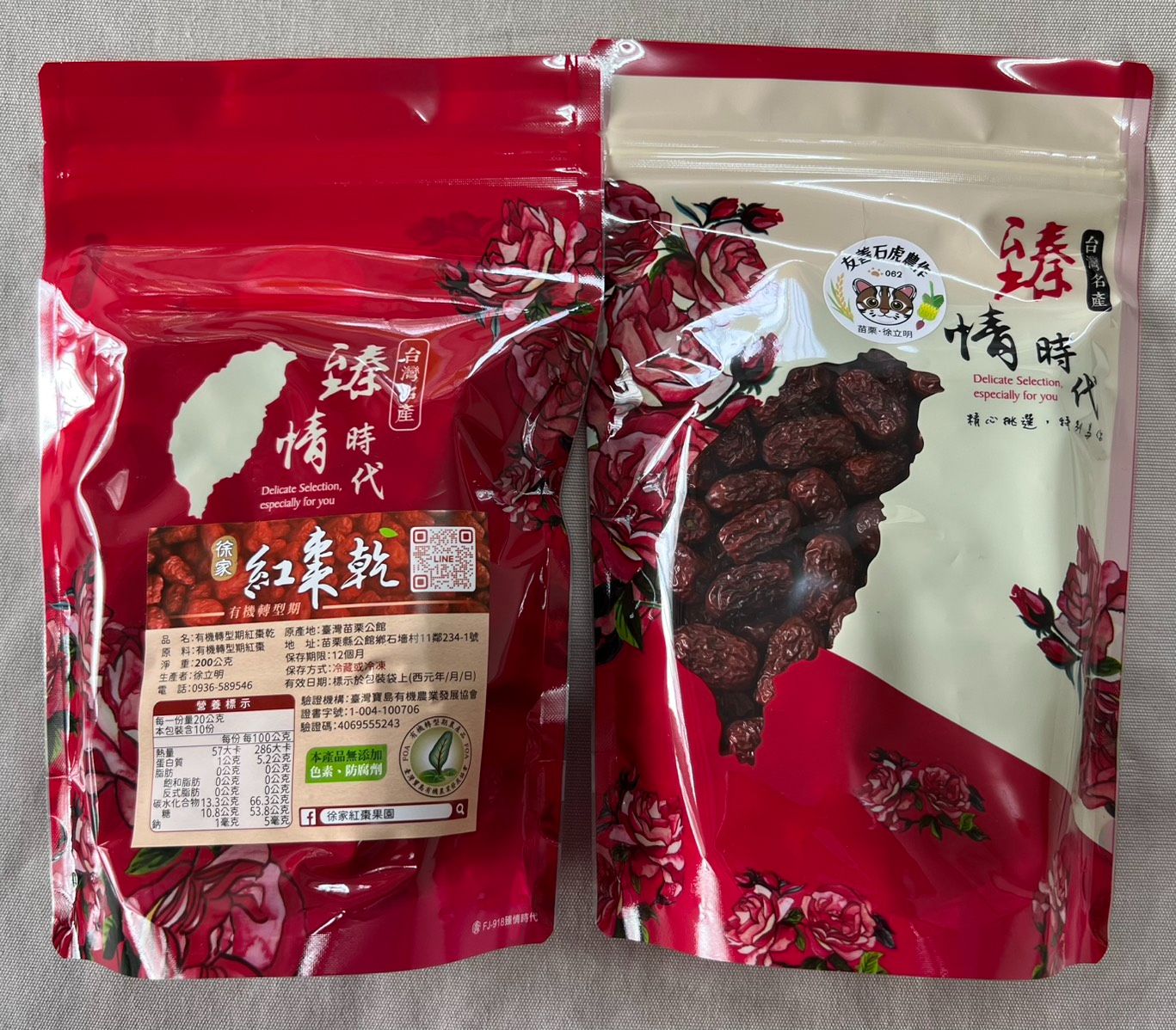 2026有機優質紅棗乾（200克裝）