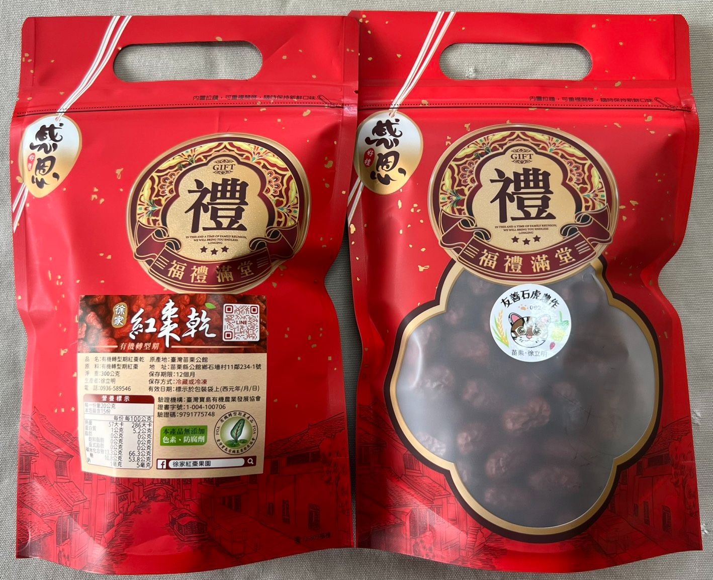 2026有機優質紅棗乾（半斤300g）裝