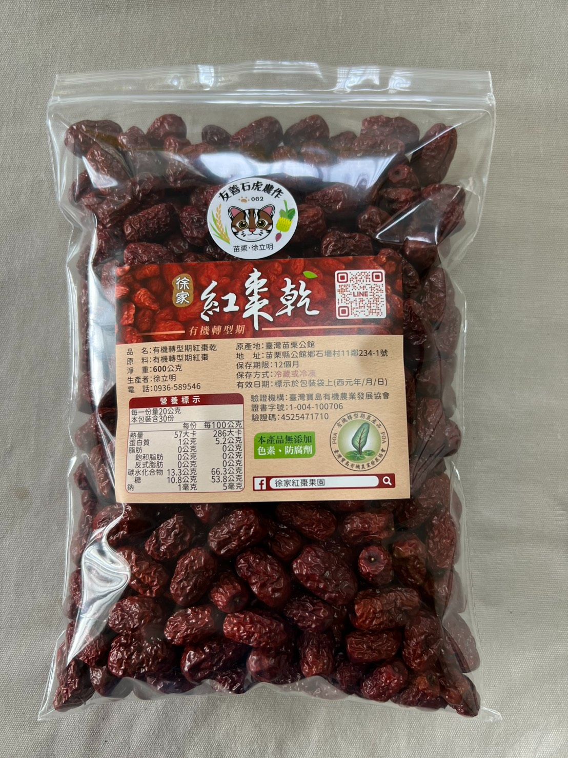 2026有機紅棗乾-惜福品（一斤600克）裝