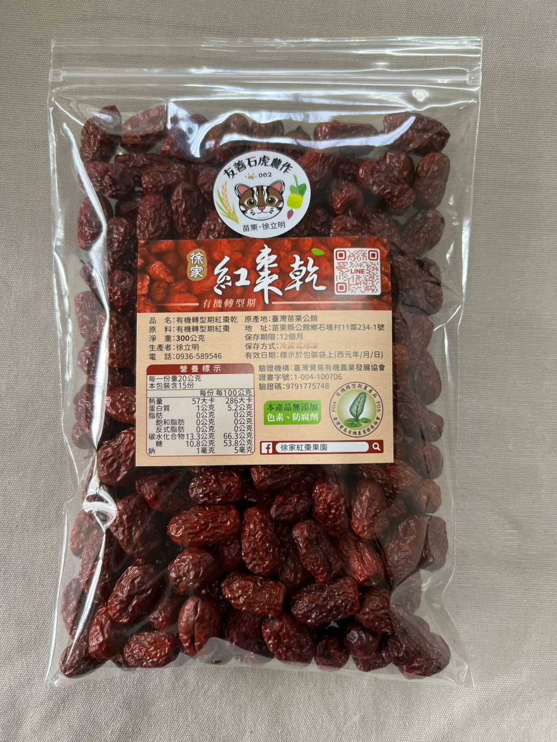 2026有機紅棗乾-惜福品（半斤300克）裝