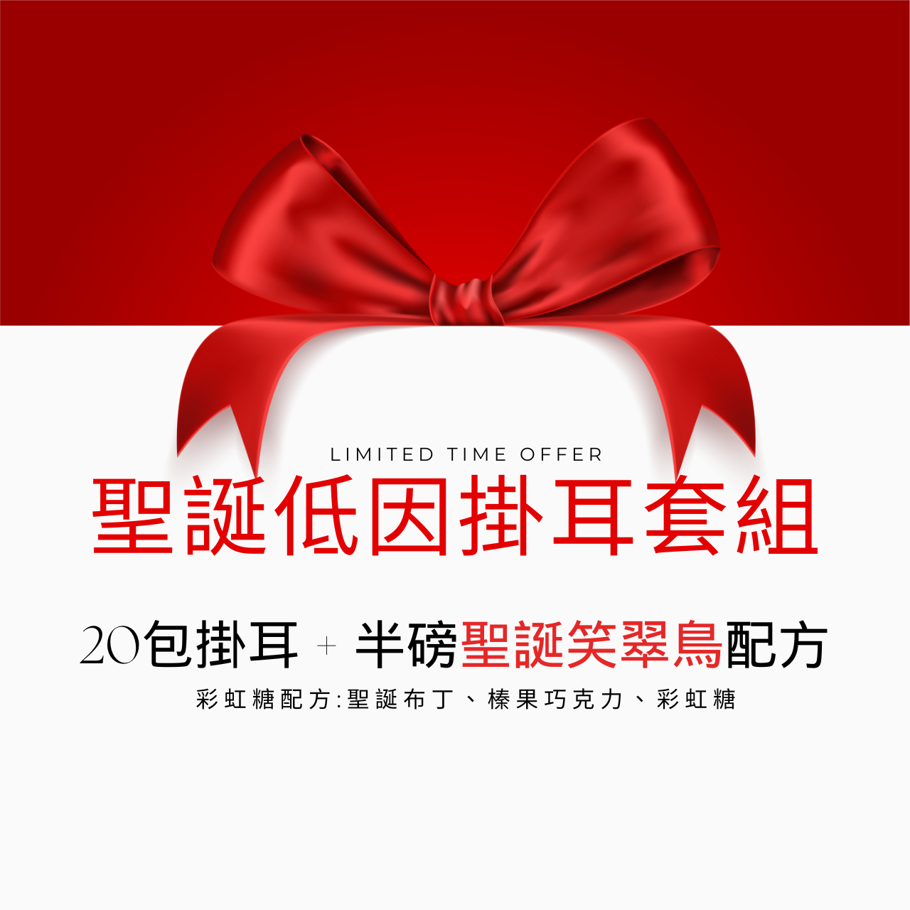 聖誕限定咖啡禮包