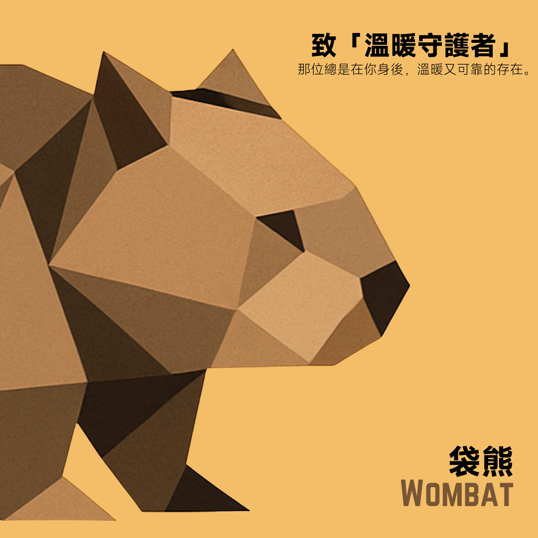 袋熊 Wombat #中焙 #澳式烘焙 #經典醇厚
