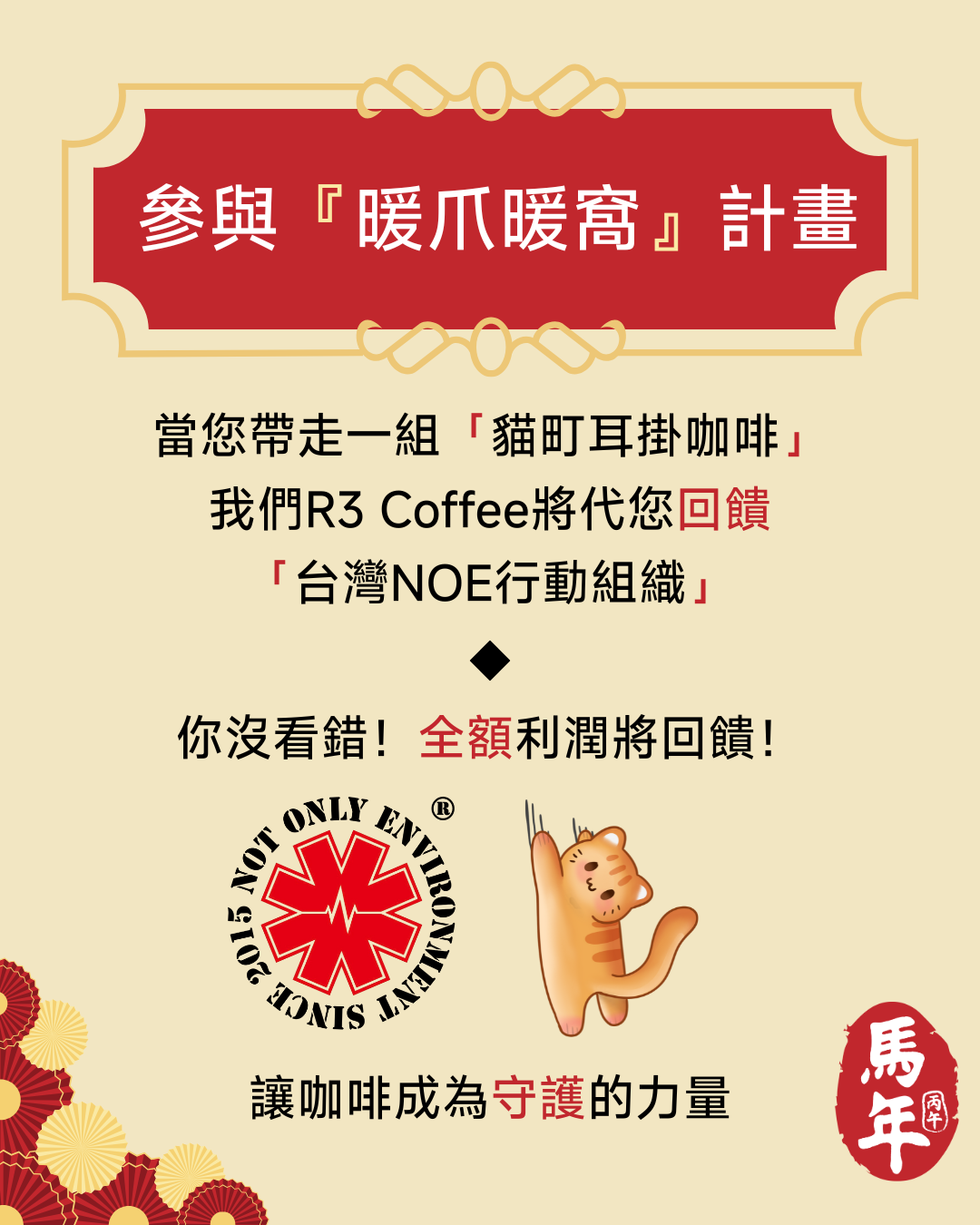 暖爪暖窩計畫/ 貓町