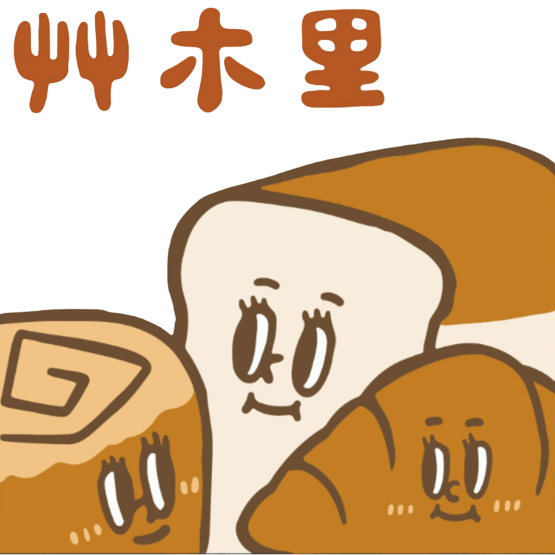 ⏮︎  艸木里的伴手禮 ⏸︎ LE MOONYs SUPER STAR  ⏭︎