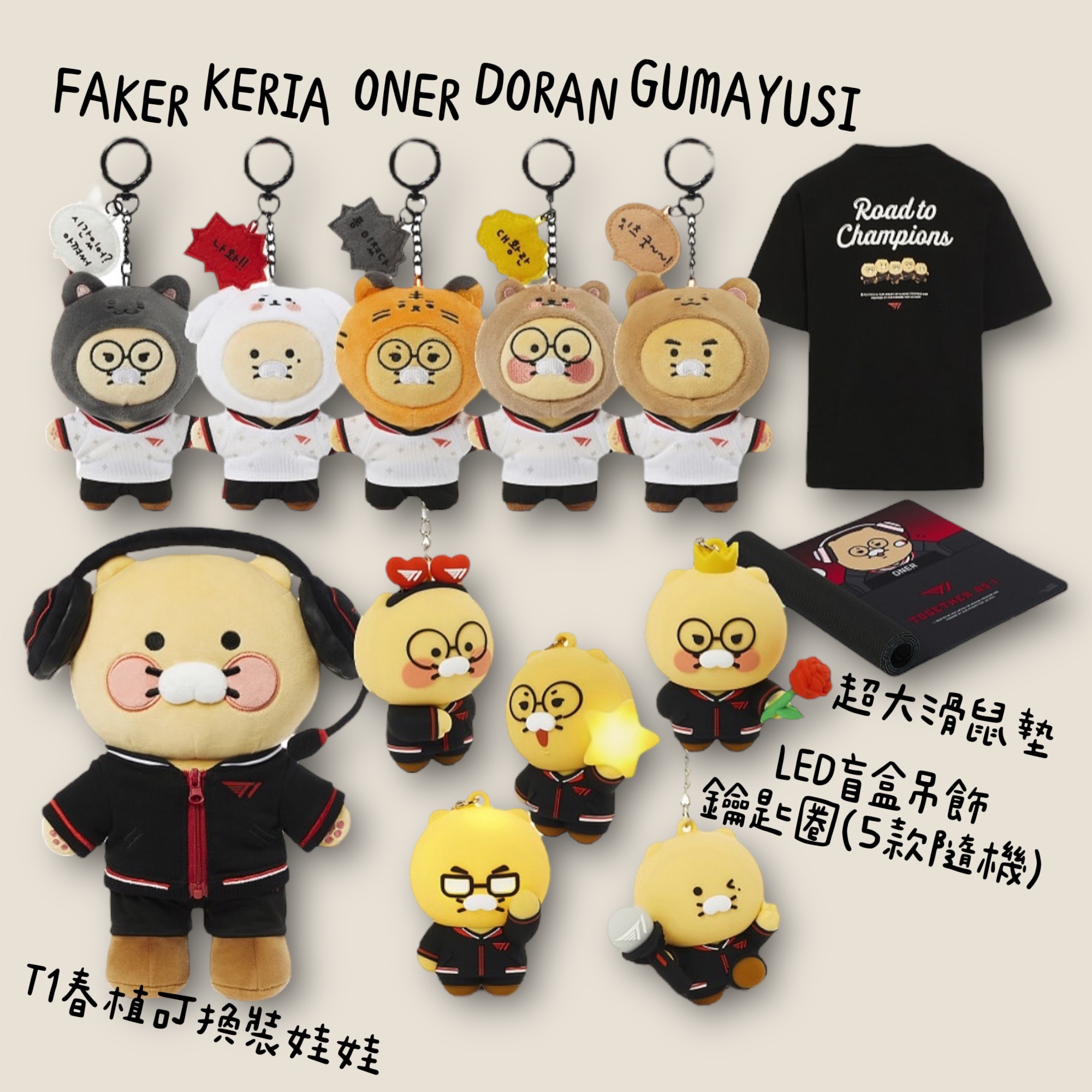 T1 X KAKAO FRIENDS