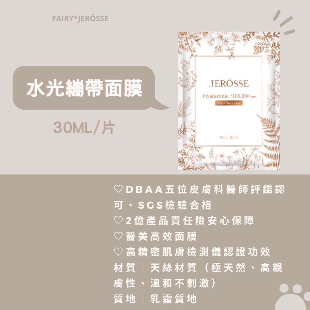 水光繃帶面膜