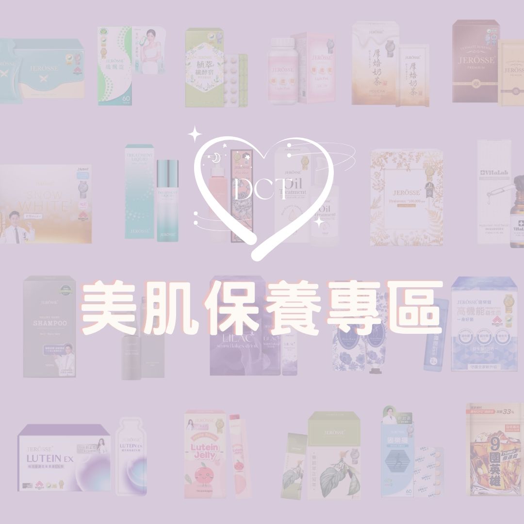 保養品優惠組合