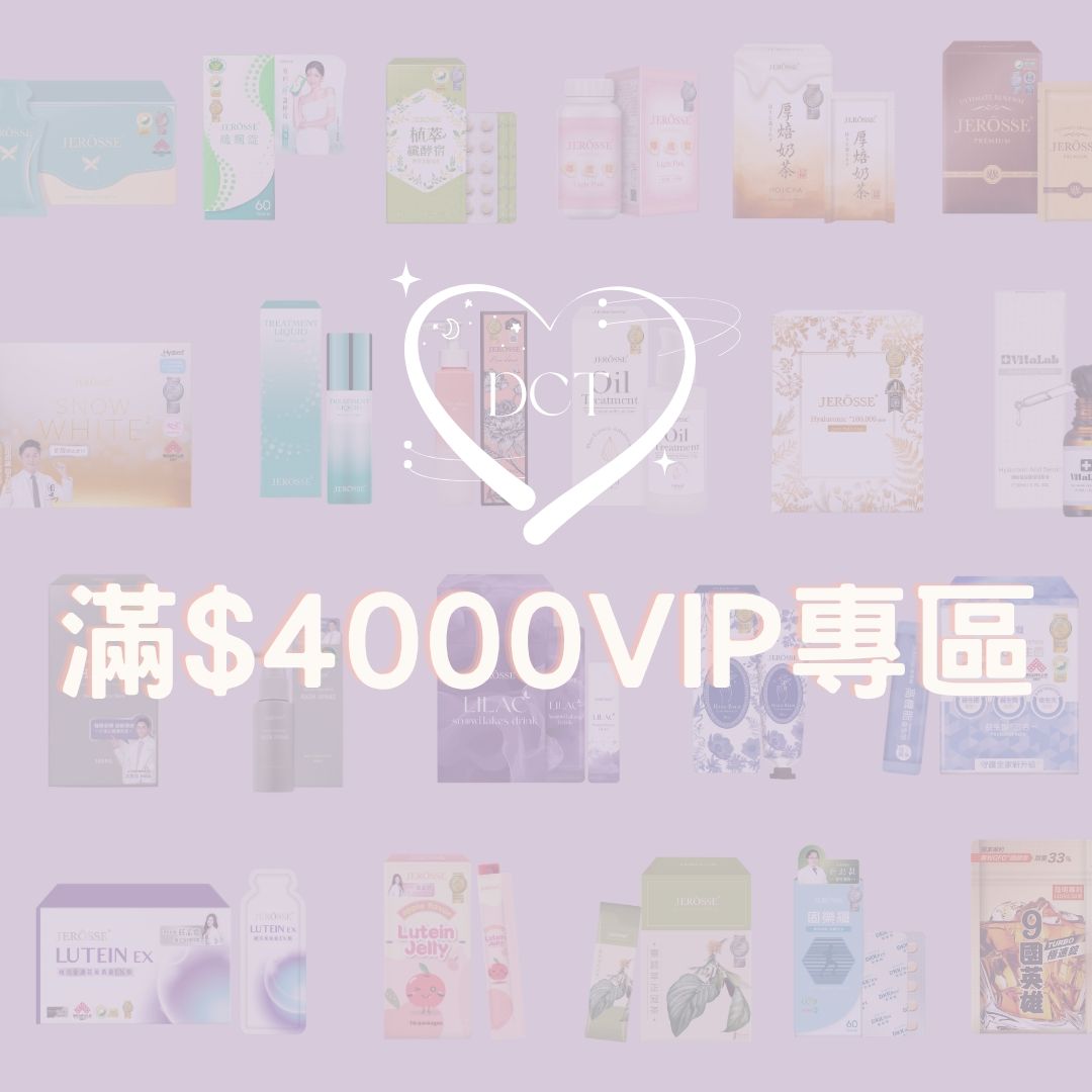 全產品滿$4000加購區