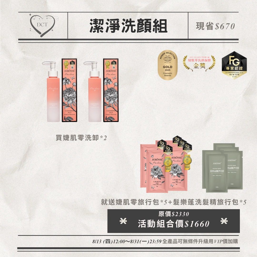 8月份超值活動組!! 💖🔥