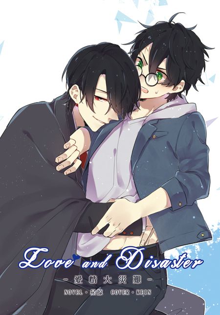【TRHP】Love and Disaster